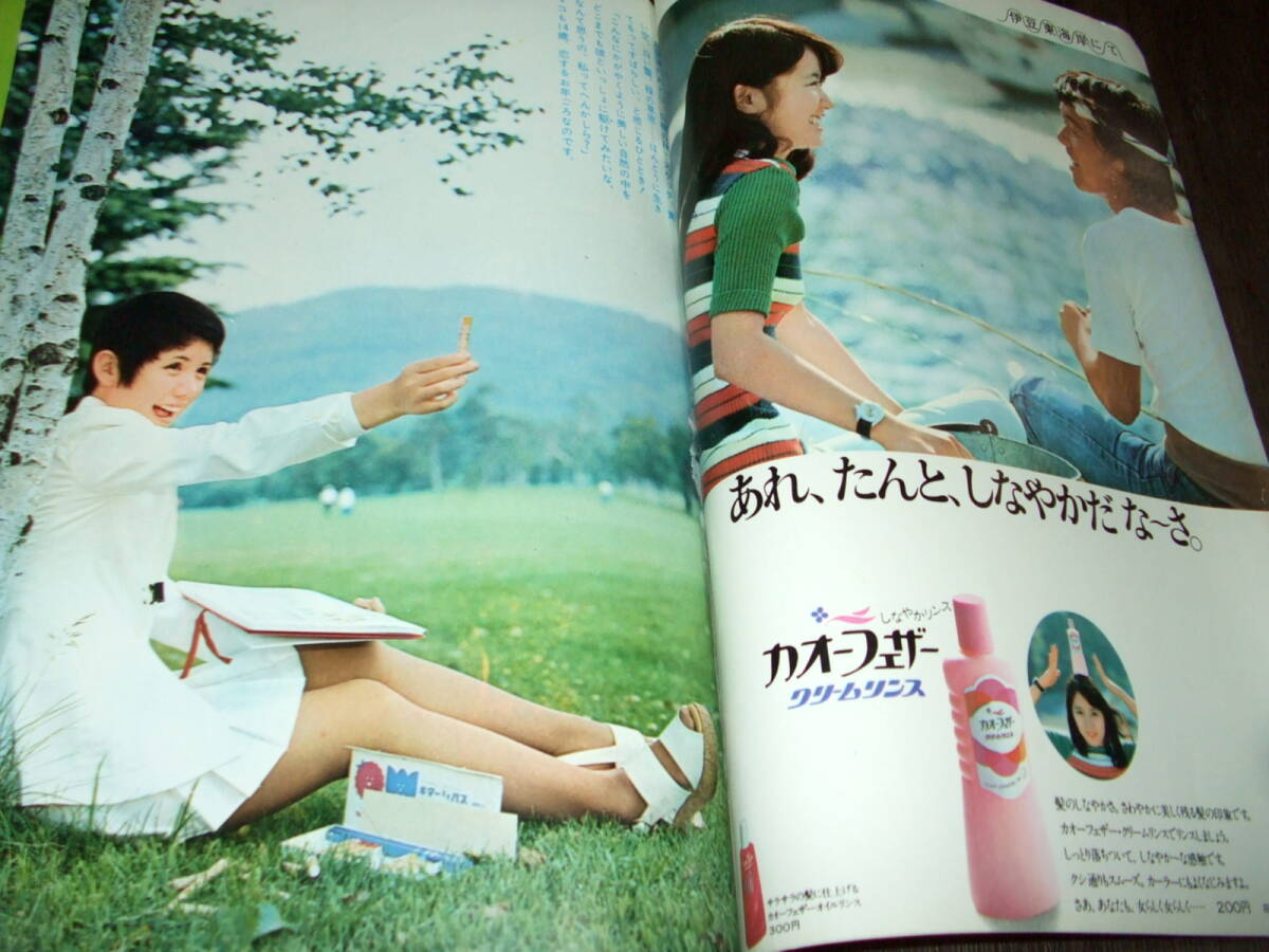 難あり)週刊セブンティーン1973-74年2冊◇桜田淳子/浅田美代子 難あり)週刊セブンティーン1973-74年2冊◇桜田淳子/浅田美代子