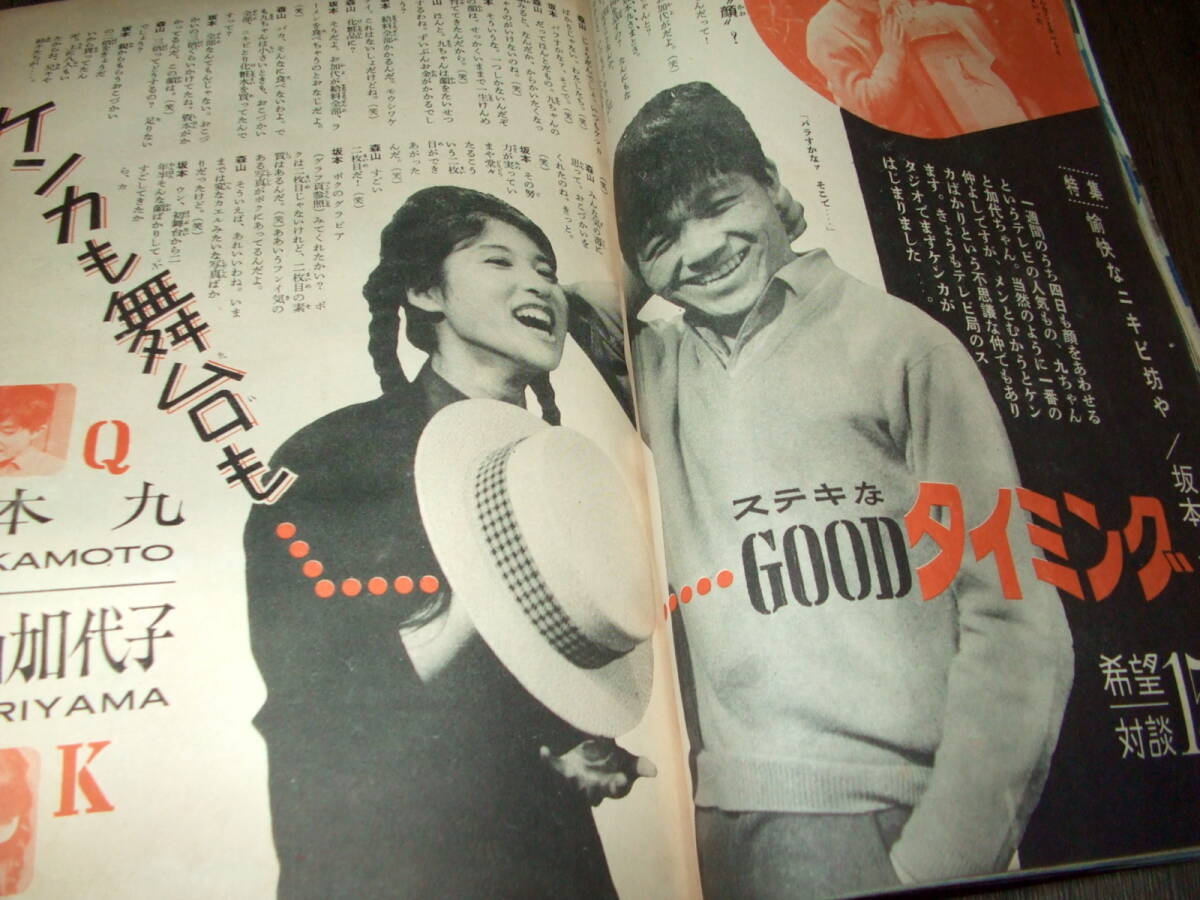 平凡1961年4月号◇赤木圭一郎/吉永小百合 三田佳子 岩下志麻 星 平凡1961年4月号◇赤木圭一郎/吉永小百合 三田佳子 岩下志麻 星