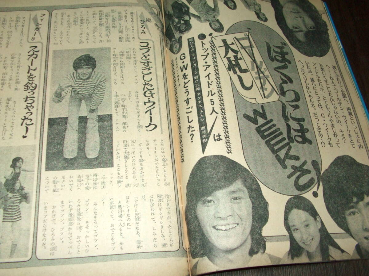 週刊セブンティーン1974年◇西城秀樹/野口五郎/あいざき進也/山口百恵/桜田淳子/林寛子/モデル=木之内みどり 浅野ゆう子 吉川桂子 シェリー(アイドル、芸能人)|売買されたオークション情報、Yahoo!オークション(旧ヤフオク!) の商品情報をアーカイブ公開 - オークファン 週刊セブンティーン1974年◇西城秀樹/野口五郎/あいざき進也/山口百恵/桜田淳子/林寛子/モデル=木之内みどり 浅野ゆう子 吉川桂子 シェリー(アイドル、芸能人)|売買されたオークション情報、Yahoo!オークション(旧ヤフオク!) の商品情報をアーカイブ公開 - オークファン