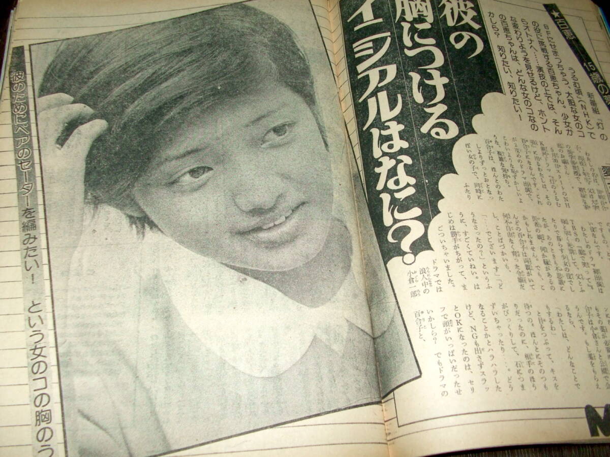 週刊セブンティーン1974年◇西城秀樹/野口五郎/あいざき進也/山口百恵/桜田淳子/林寛子/モデル=木之内みどり 浅野ゆう子 吉川桂子 シェリー(アイドル、芸能人)|売買されたオークション情報、Yahoo!オークション(旧ヤフオク!) の商品情報をアーカイブ公開 - オークファン 週刊セブンティーン1974年◇西城秀樹/野口五郎/あいざき進也/山口百恵/桜田淳子/林寛子/モデル=木之内みどり 浅野ゆう子 吉川桂子 シェリー(アイドル、芸能人)|売買されたオークション情報、Yahoo!オークション(旧ヤフオク!) の商品情報をアーカイブ公開 - オークファン