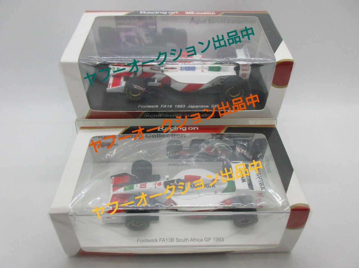 ☆未開封☆1/43 SPARK 鈴木亜久里 フットワーク FA13B 南アフリカ FA14 日本 (1993) Racing on別注 2台セット スパーク