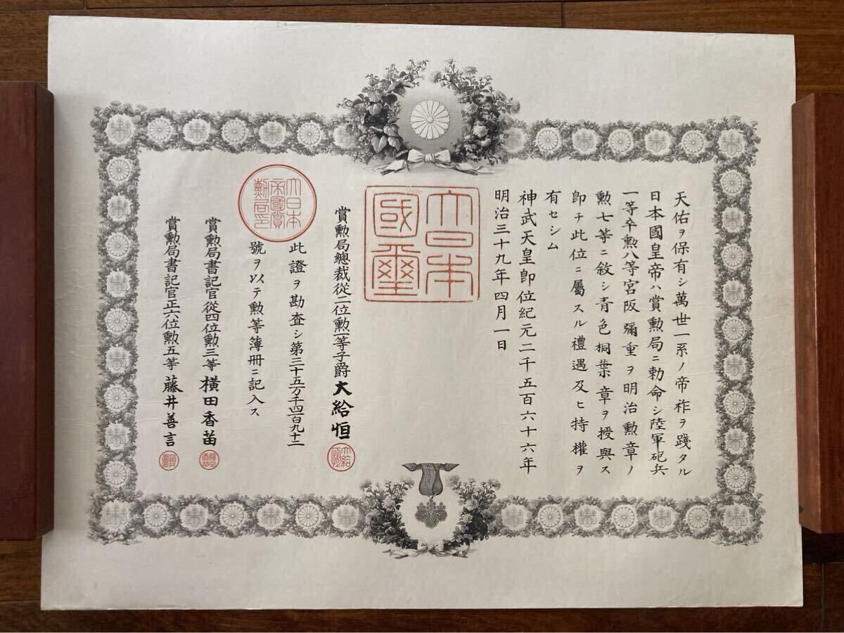 勲記 明治39年 勲7等 陸軍 砲兵 青色桐葉章(検索 戦前 古文書 勲記 明治39年 勲7等 陸軍 砲兵 青色桐葉章(検索 戦前 古文書