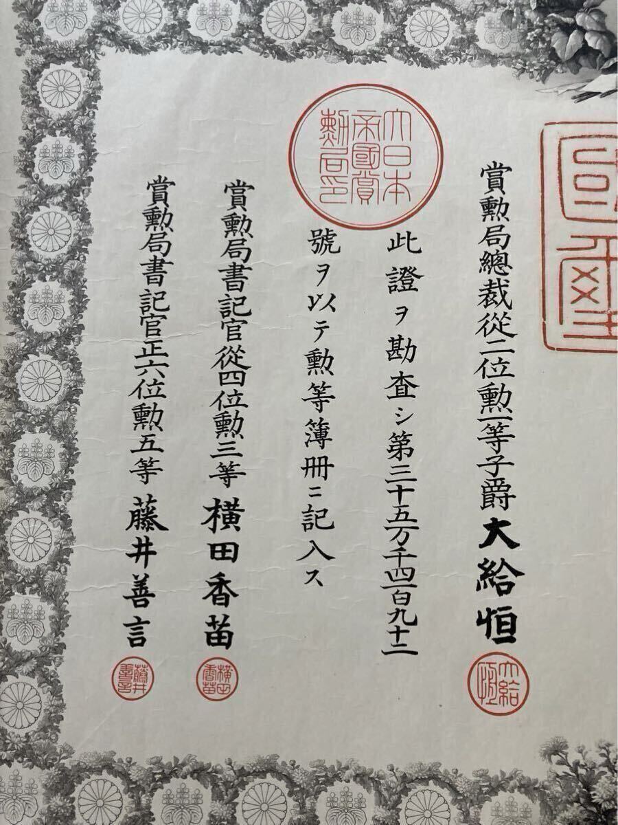 勲記 明治39年 勲7等 陸軍 砲兵 青色桐葉章(検索 戦前 古文書 勲記 明治39年 勲7等 陸軍 砲兵 青色桐葉章(検索 戦前 古文書