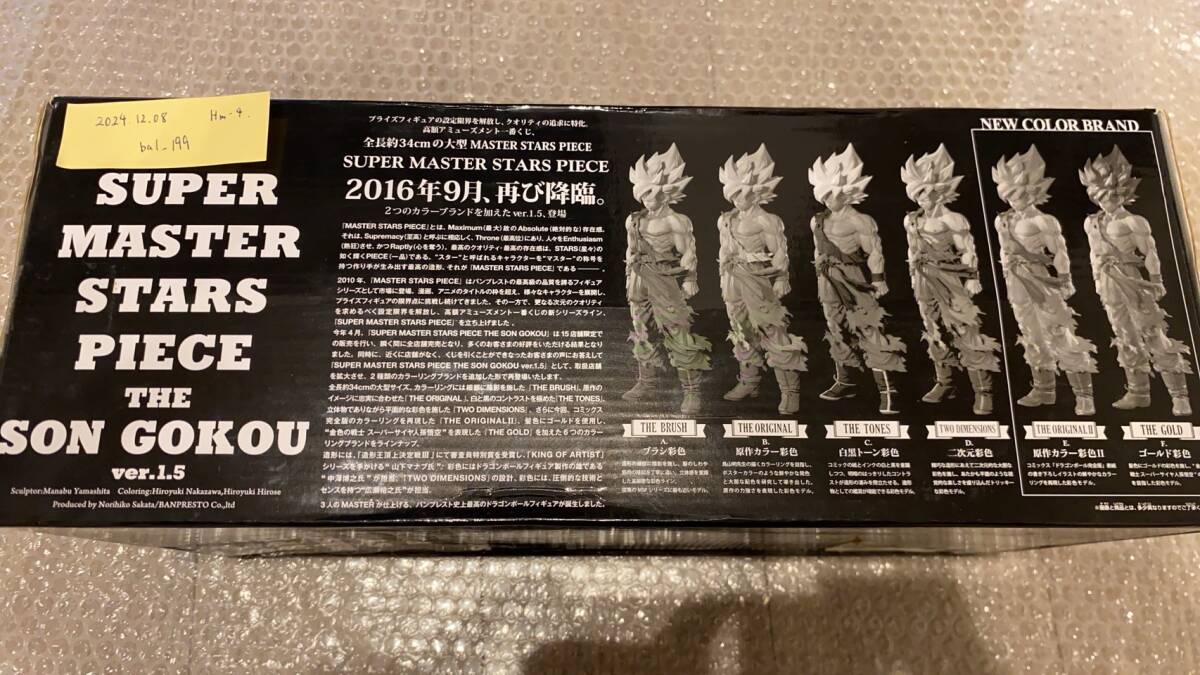 内袋未開封 SUPER MASTER STARS PIECE SON GOKOU 1.5 SMSP 一番 内袋未開封 SUPER MASTER STARS PIECE SON GOKOU 1.5 SMSP 一番