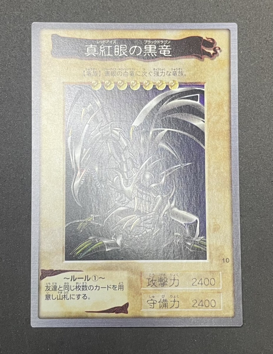 真紅眼の黒竜 1999年版 BANDAI 真紅眼の黒竜 1999年版 BANDAI