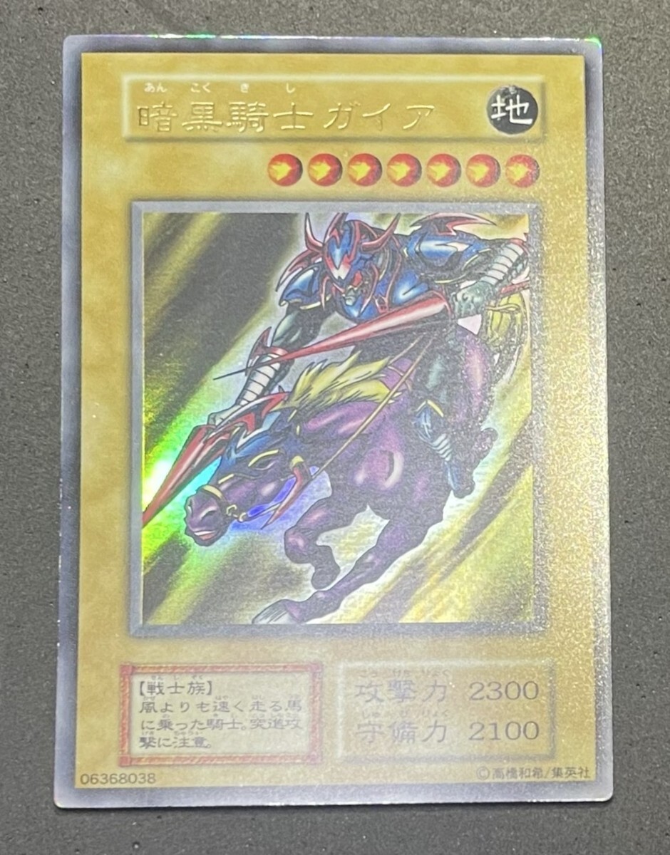 極美品 初期 ウルトラレア 暗黒騎士ガイア 遊戯王(シングル 極美品 初期 ウルトラレア 暗黒騎士ガイア 遊戯王(シングル