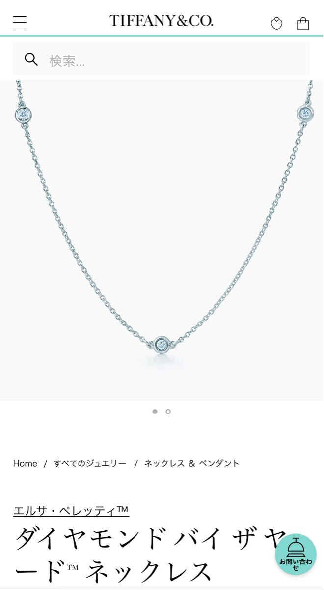 ティファニー ダイヤモンド バイ ザ ヤード ネックレス 3Pダイヤ スターリングシルバー エルサ・ペレッティ Ag925 Tiffany&Co.