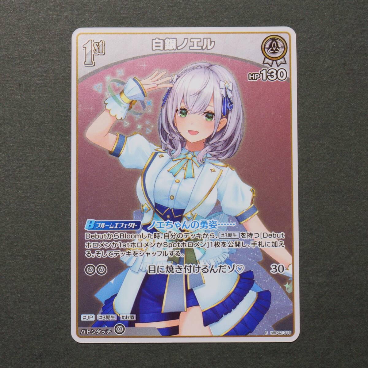S 白銀ノエル 【 1st 】2枚セット hBP02-015 hBP02-016 ホロカ S 白銀ノエル 【 1st 】2枚セット hBP02-015 hBP02-016 ホロカ