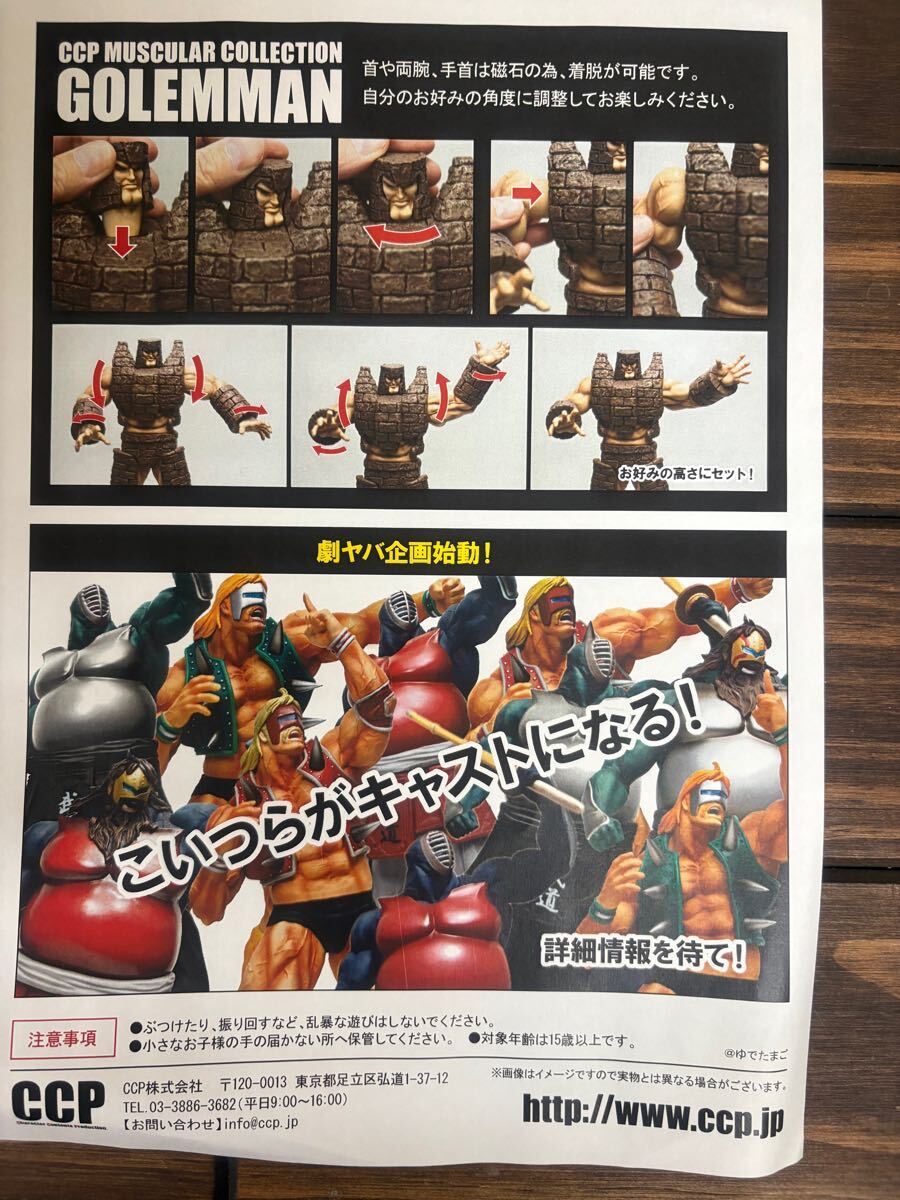 CCP ゴーレムマン 原作カラー 美品 全国送料無料 キャスト製 CCP ゴーレムマン 原作カラー 美品 全国送料無料 キャスト製