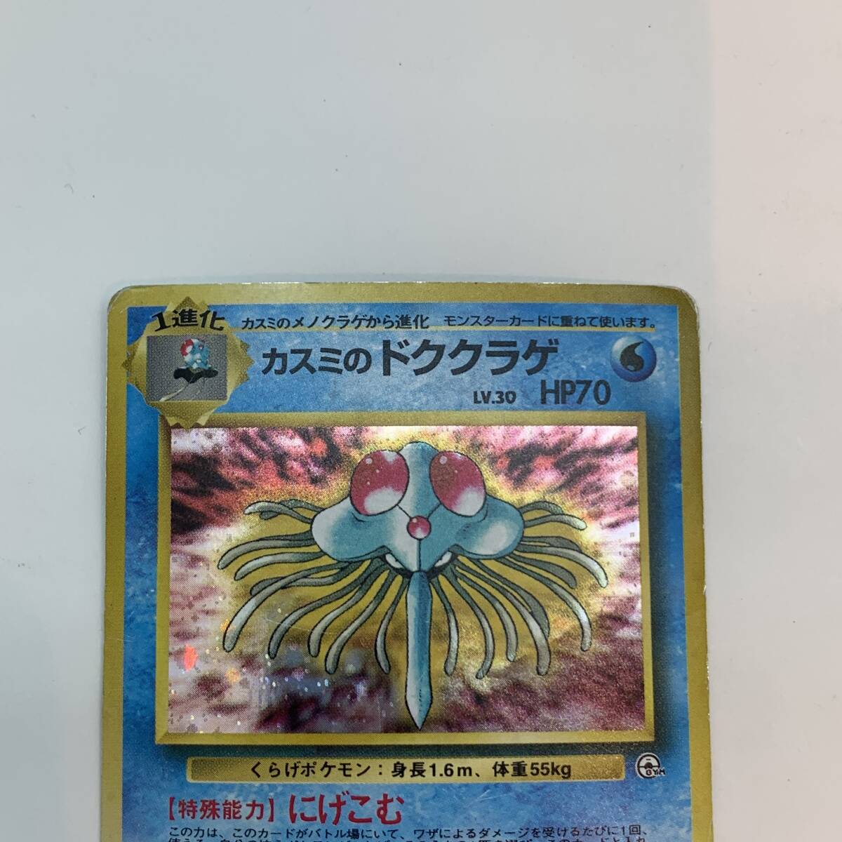 tu088 ポケモンカードゲーム カスミのドククラゲ LV.30 No.073