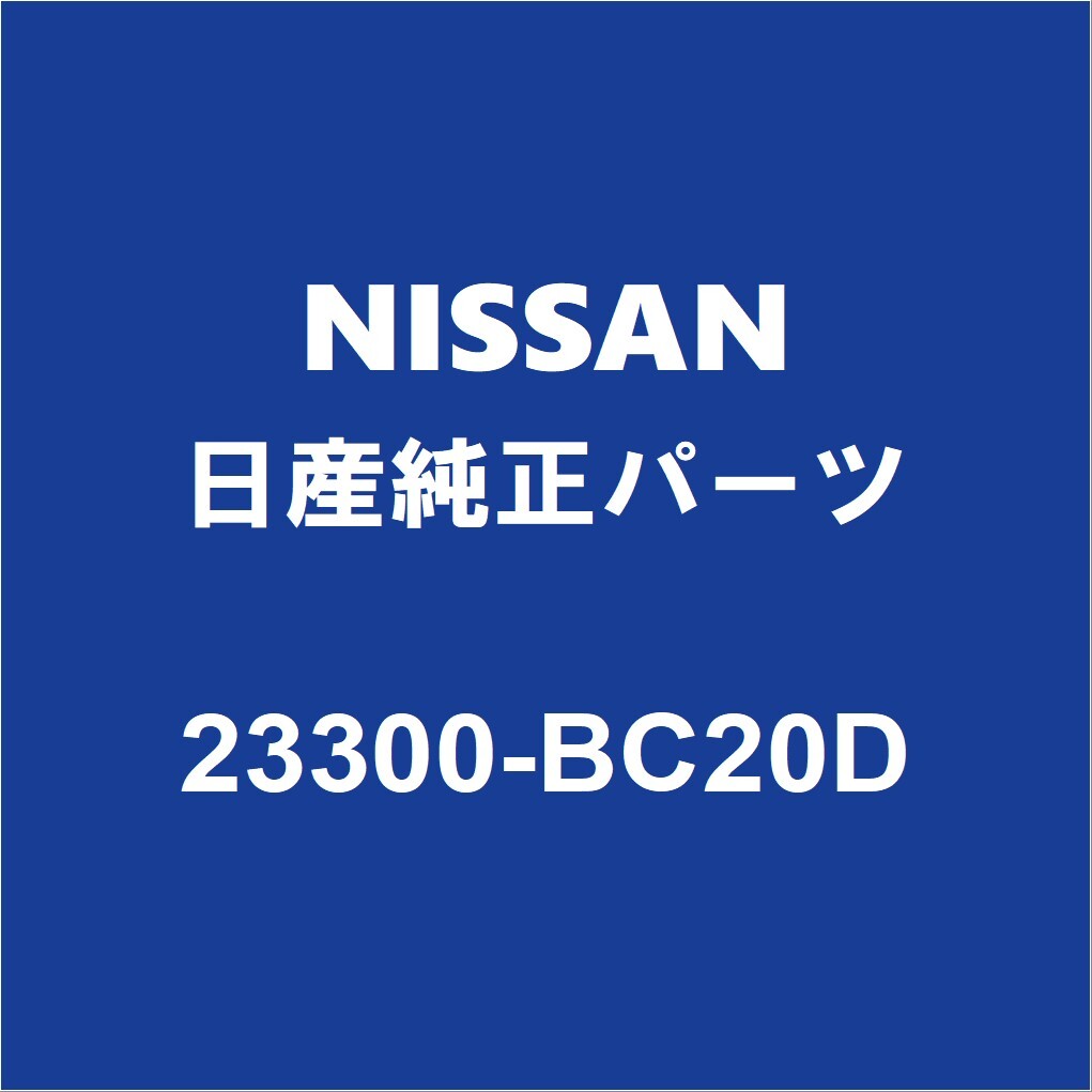 NISSAN日産純正 ウイングロード セルモーター 23300-BC20D