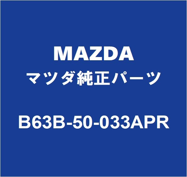 MAZDAマツダ純正 アクセラ ラジエータグリル B63B-50-033APR