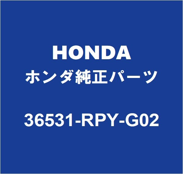 HONDAホンダ純正 シビック O2センサー 36531-RPY-G02