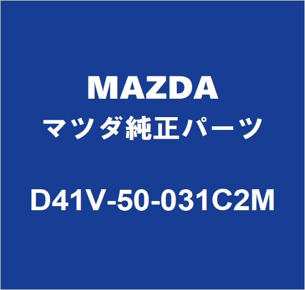MAZDAマツダ純正 CX-30 フロントバンパ D41V-50-031C2M