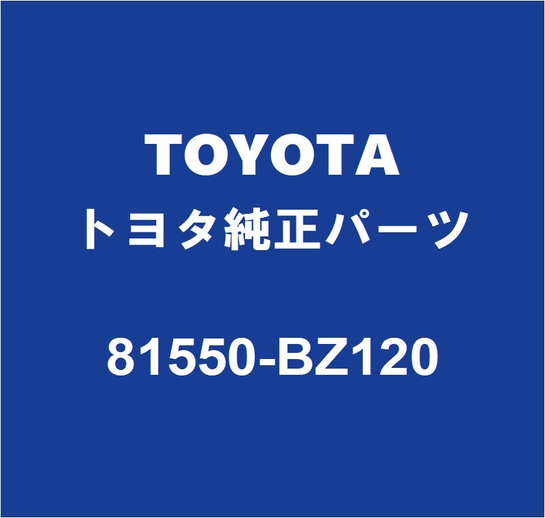 TOYOTAトヨタ純正 タウンエースバン テールランプASSY RH 81550-BZ120