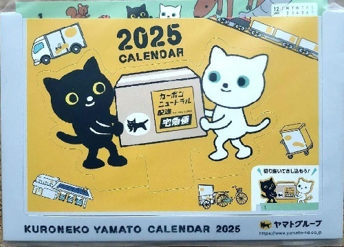 299/カレンダー クロネコヤマト 2025年 卓上/KURONEKO YAMATO CALENDAR/サイズ:14×17㎝/未開封 非売品*