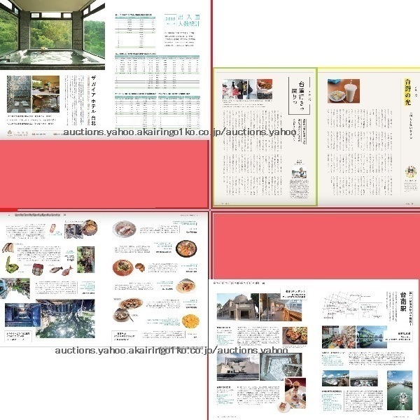 260/ карта туристический справочник / большой книга@/ Taiwan /2019 Taiwan туристический No.611/ шт. юг гора. прекрасный . приятный / чай & коктейль / высококлассный super /. название гора бамбук . озеро 