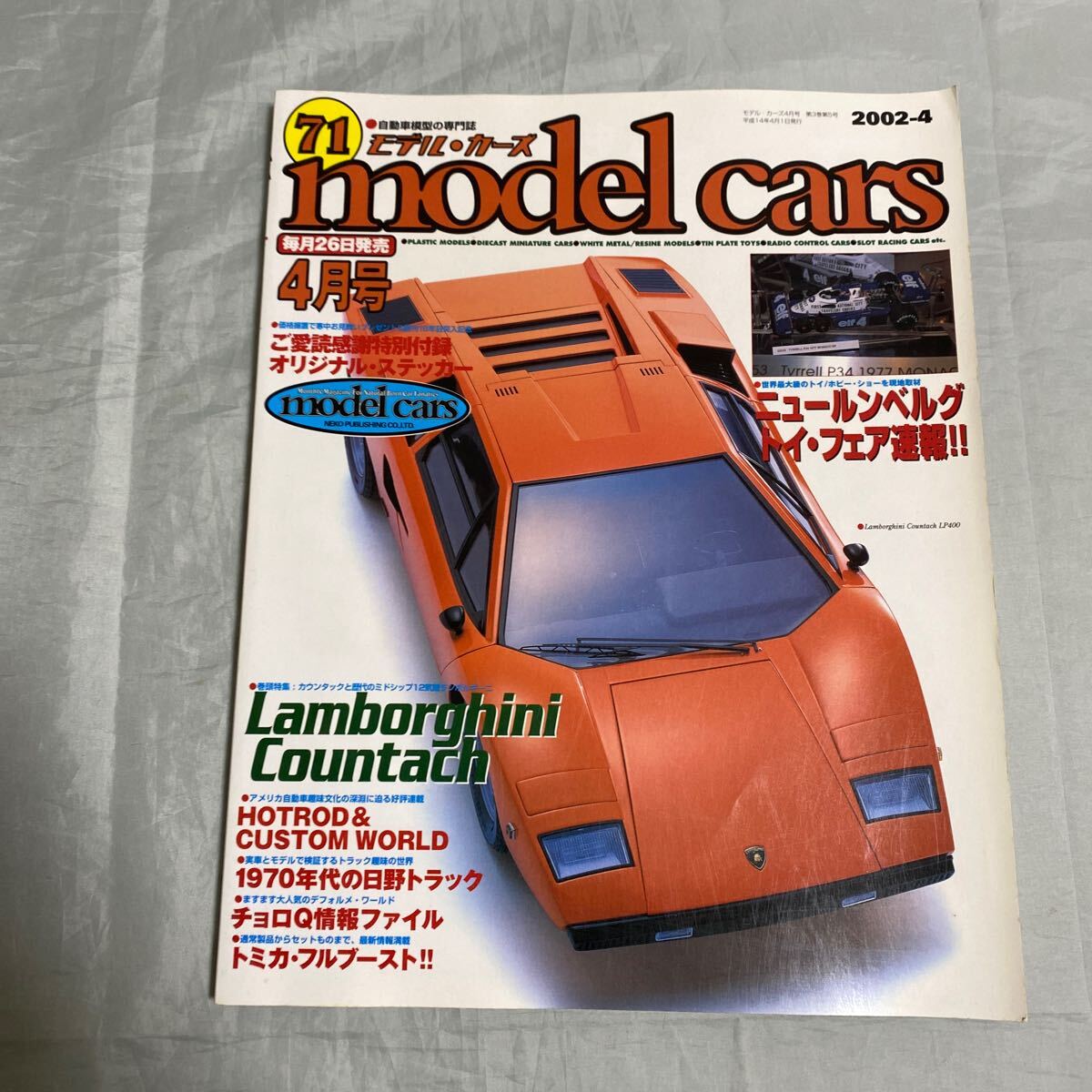 ■モデル・カーズ７１■ランボルギーニカウンタック■Lamborghini Countach■2002年4月号_画像1