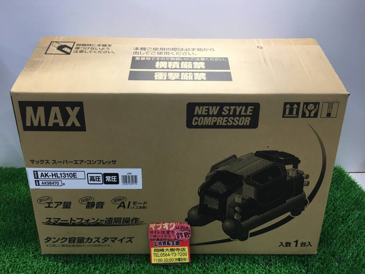 【未使用品】【0907】★MAX(マックス) 常圧/高圧エアコンプレッサー 赤 AK98470 AK-HL1310E　ITAFGZGUXORK