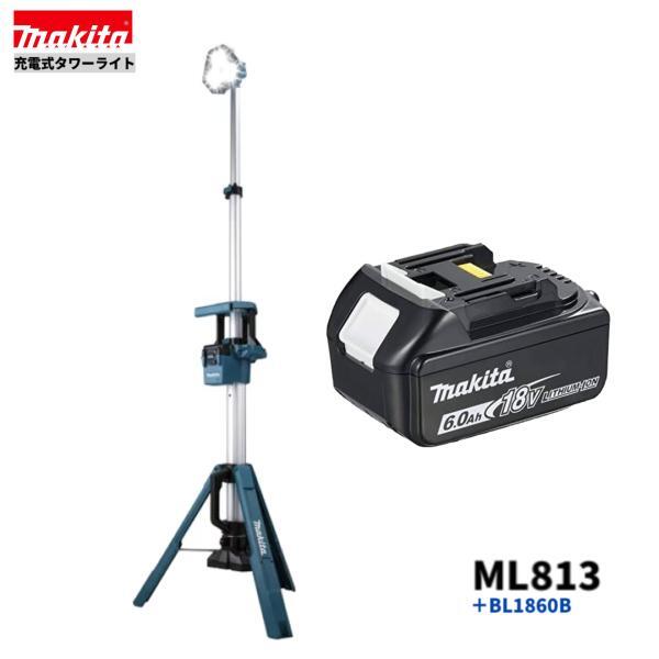 マキタ ML813 + BL1860B 充電式タワーライト 本体+6.0Ahバッテリー1本 ■安心のマキタ純正/新品/未使用■