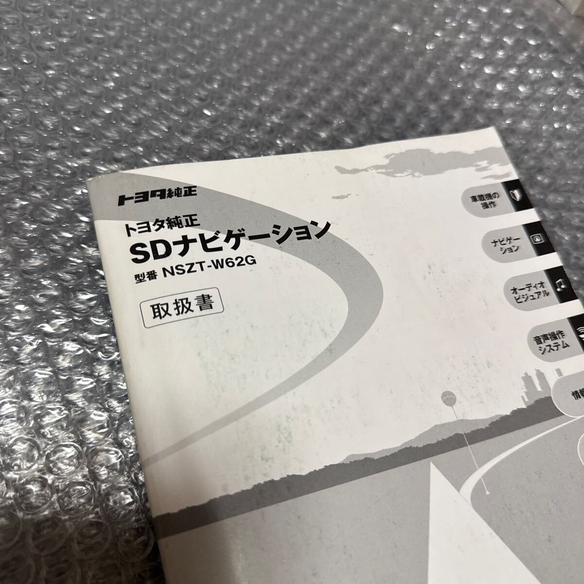 7 トヨタ純正 NSZT-W62G 取扱説明書 SDナビゲーション 取扱書 SD