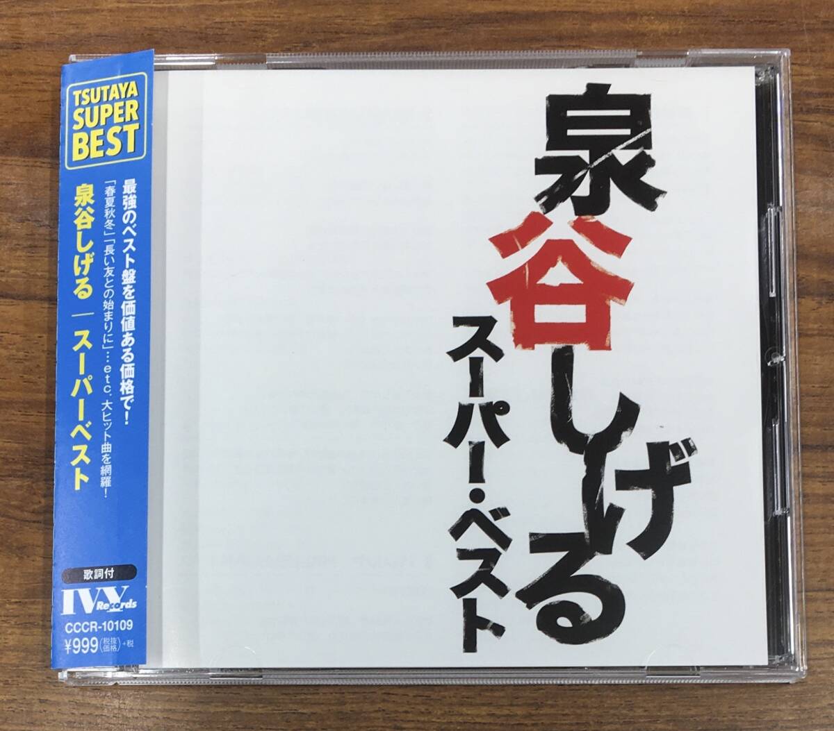 gh-171 泉谷しげる スーパーベスト CD CCCR-10109 帯付 TSUTAYA 春夏秋冬 他
