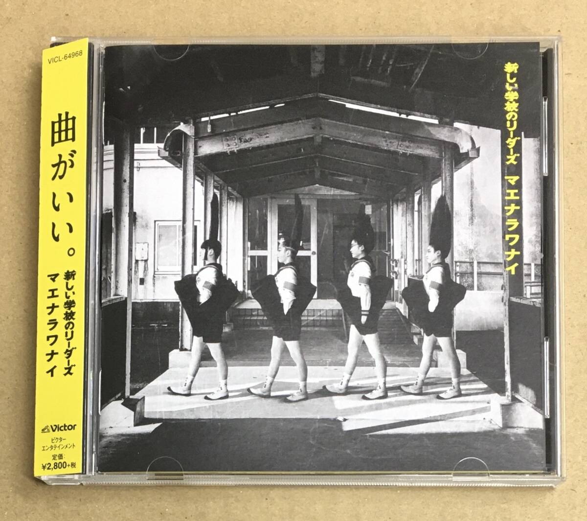 gh-243 新しい学校のリーダーズ - マエナラワナイ CD 帯付 H ZETT M / H ZETTRIO ATARASHII GAKKO! VICL-64968