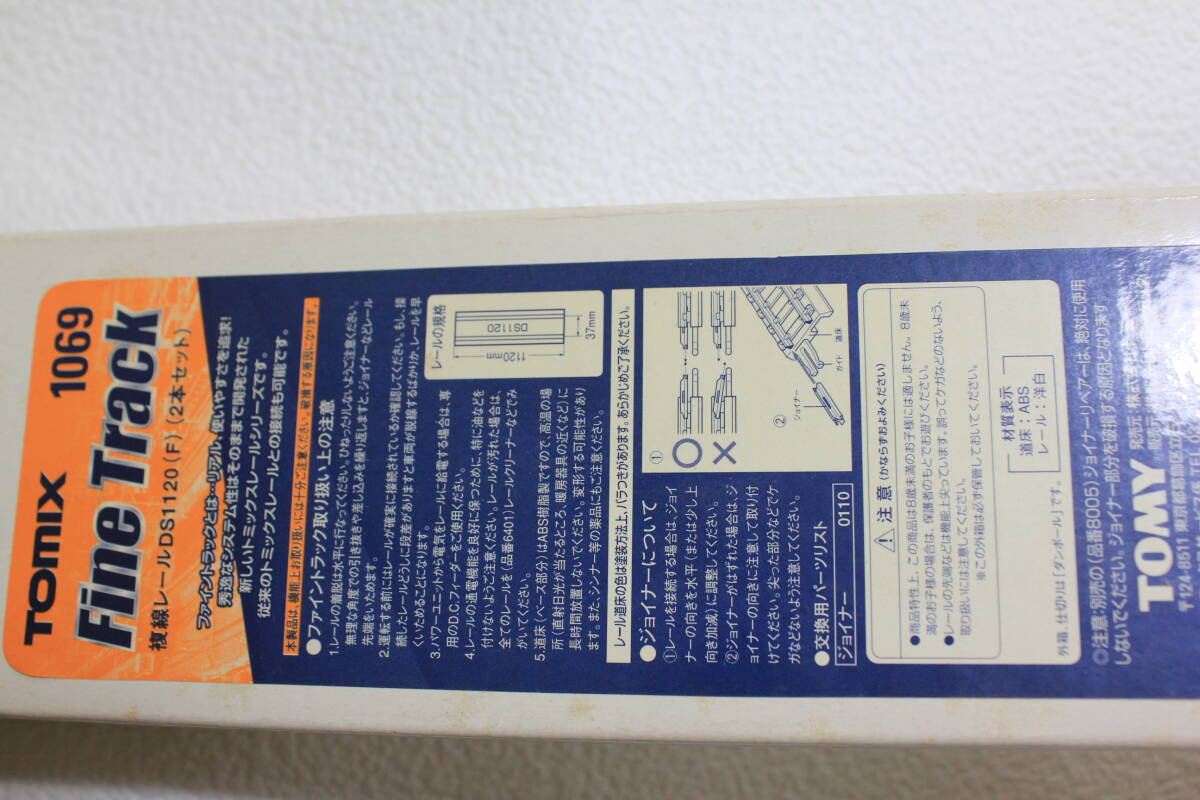 TOMIX　ファイントラック　1069　複線レール　DS　1120 F　2本セット