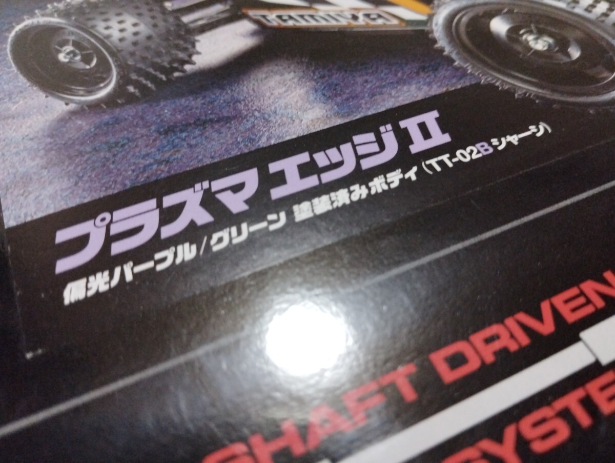 タミヤ TT-02B プラズマエッジII 偏光パープル/グリーン 組立 タミヤ TT-02B プラズマエッジII 偏光パープル/グリーン 組立