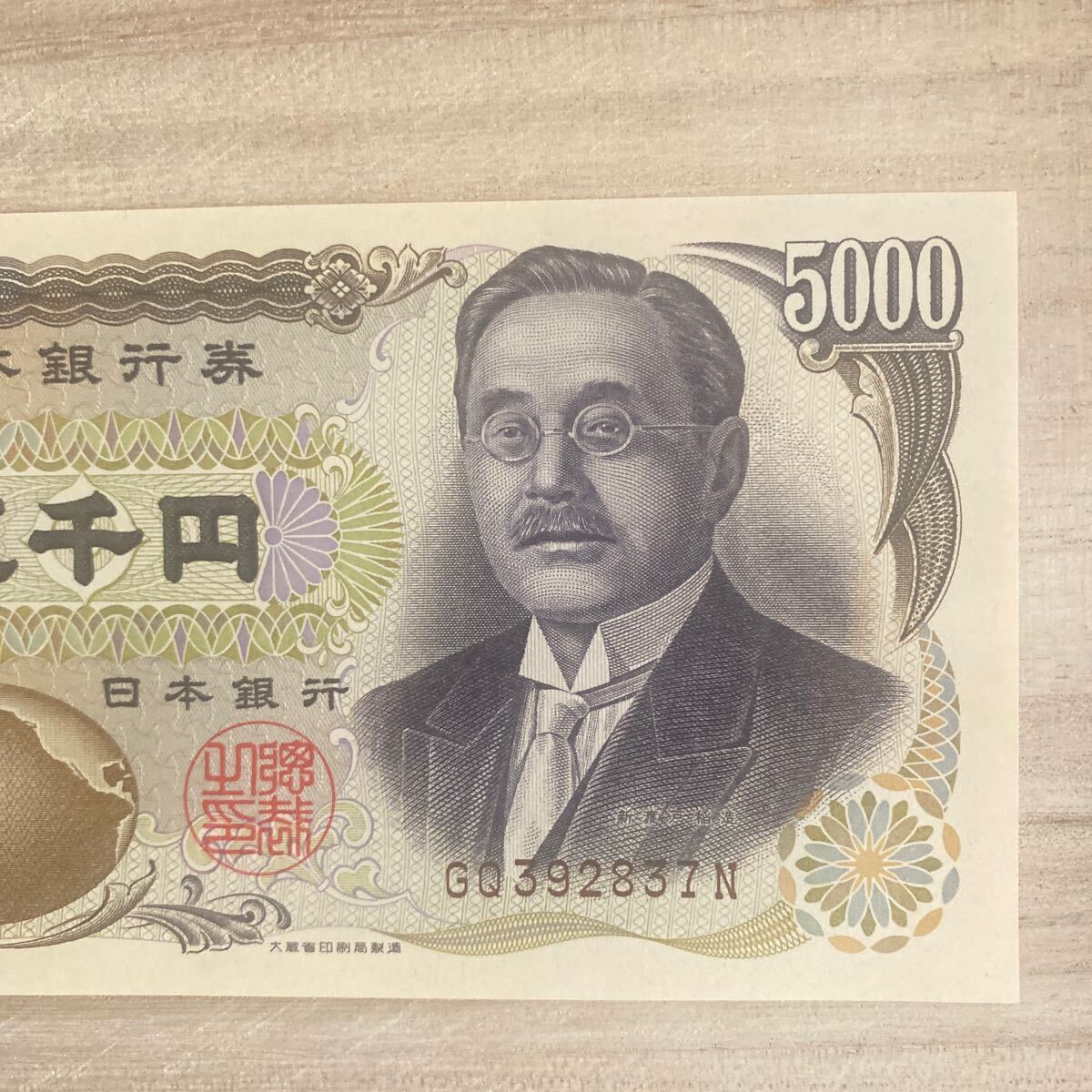 新渡戸稲造 旧紙幣 五千円札未使用2837