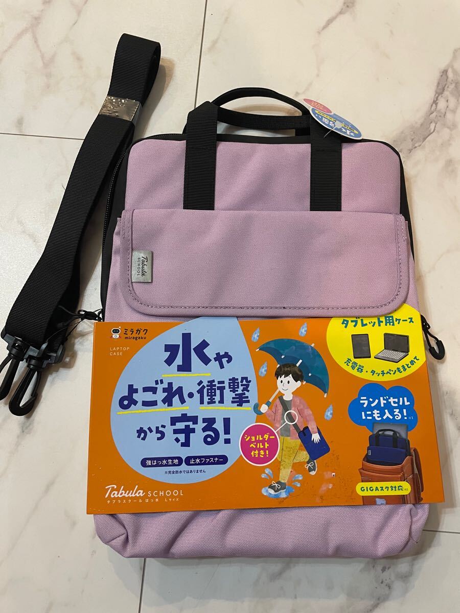 即決★新品未使用品★タブラスクール★タブレットケース★Lサイズ★はっ水★スマート★ショルダー★ノートパソコン★PCケース