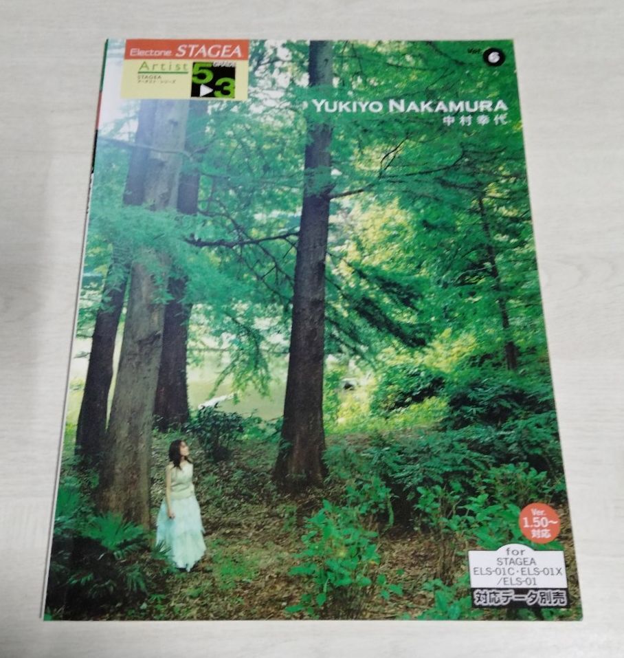※状態悪 【中古】 エレクトーン 5～3級 STAGEA アーチスト Vol.6 『中村幸代』／ヤマハ／音遊人／生活ほっとモーニング／長野オリンピック