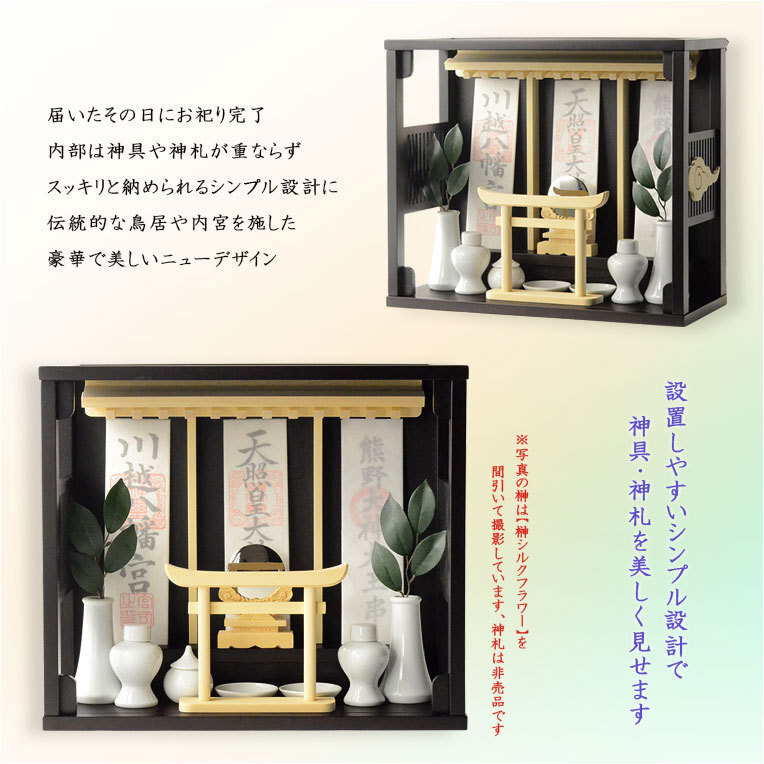 モダン神棚【雲透かし彫り格子扉・鳥居付き三社箱宮:算賀(さん モダン神棚【雲透かし彫り格子扉・鳥居付き三社箱宮:算賀(さん