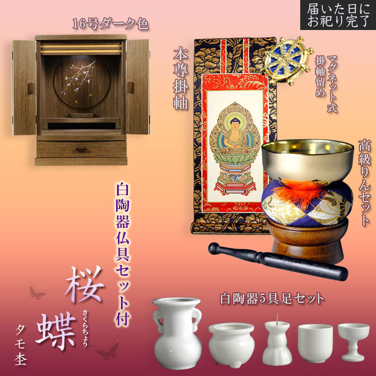  настоящее время style современный домашний алтарь [ натуральный сачок . иллюзия ... super прекрасный .. рисунок : Sakura бабочка ( Sakura ...)16 номер темный цвет + белый керамика предметы для домашнего буддийского алтаря имеется ] встраиваемый светильник есть бесплатная доставка 