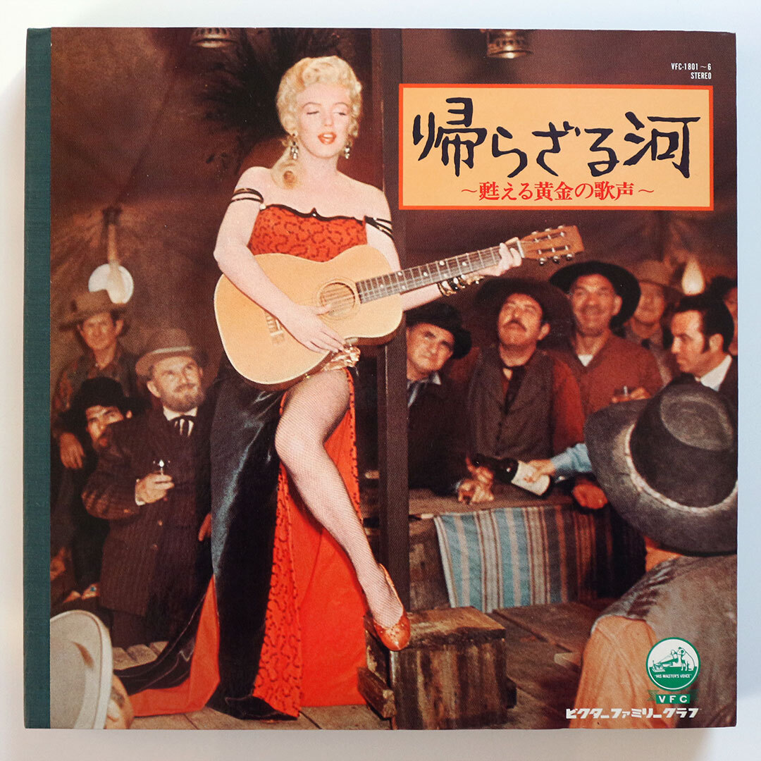 LP 帰らさる河