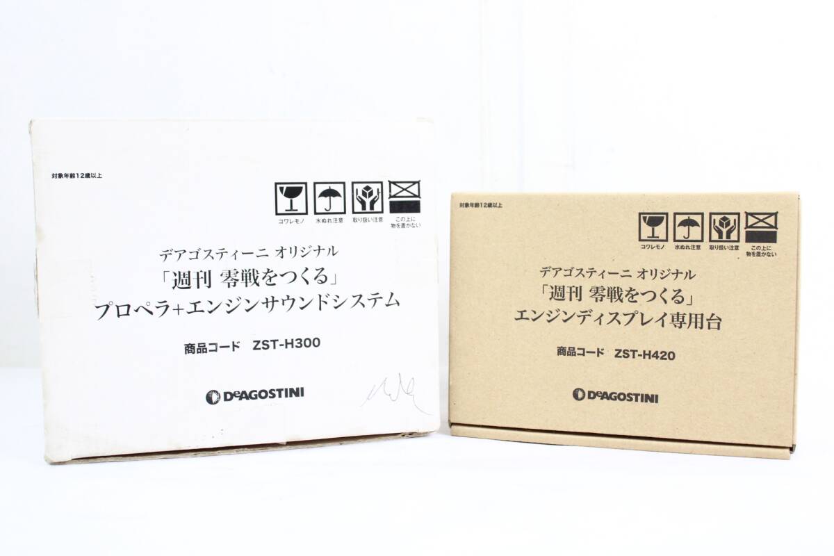 デアゴスティーニ 零戦をつくる プロペラ エンジンサウンド デアゴスティーニ 零戦をつくる プロペラ エンジンサウンド