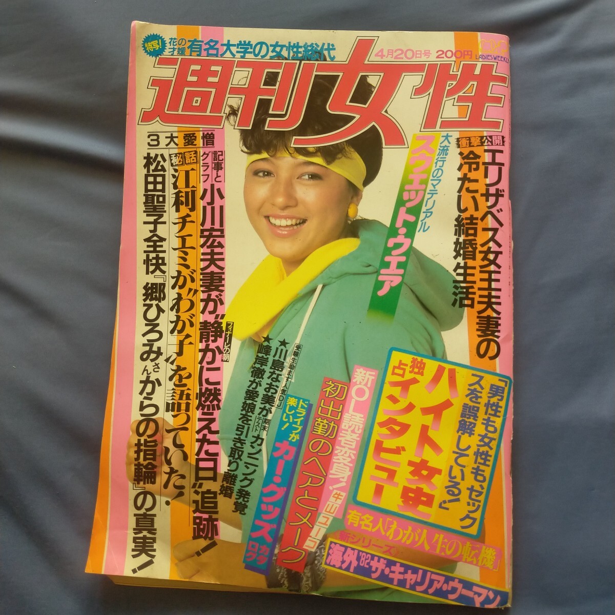 送料無料即決！週刊女性昭和57年4月20日号マリークラビンシュガー千代の富士勝新太郎川島なお美松田聖子郷ひろみ小川宏