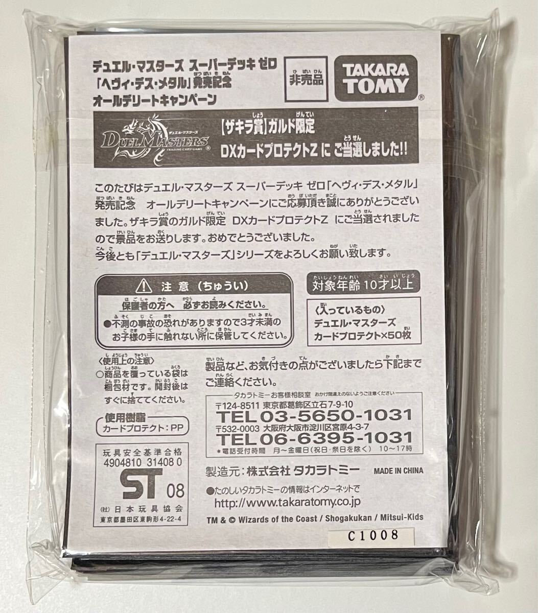 新品 未使用☆デュエル・マスターズ スーパーデッキゼロ「ヘヴィ 新品 未使用☆デュエル・マスターズ スーパーデッキゼロ「ヘヴィ