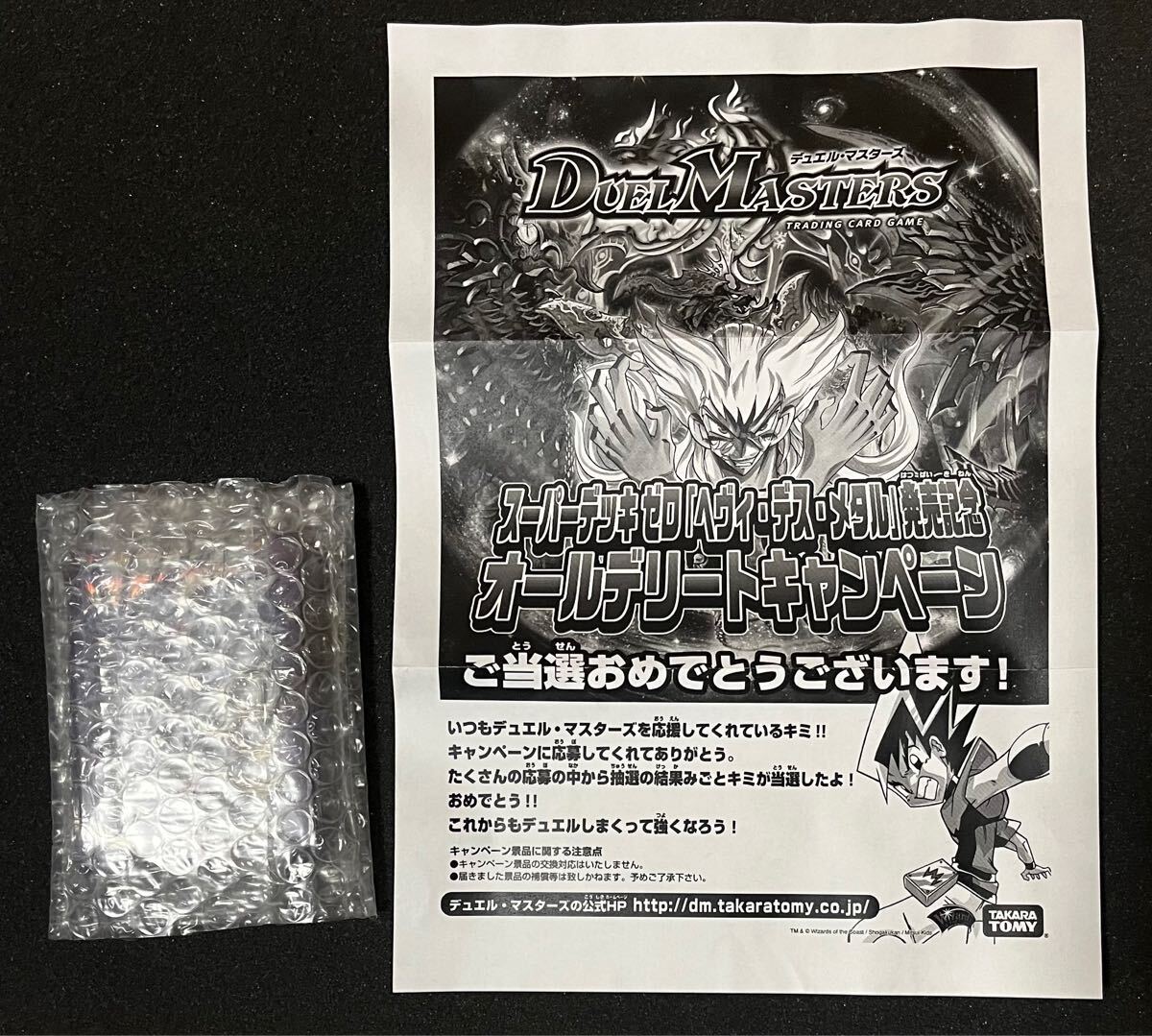 新品 未使用☆デュエル・マスターズ スーパーデッキゼロ「ヘヴィ 新品 未使用☆デュエル・マスターズ スーパーデッキゼロ「ヘヴィ