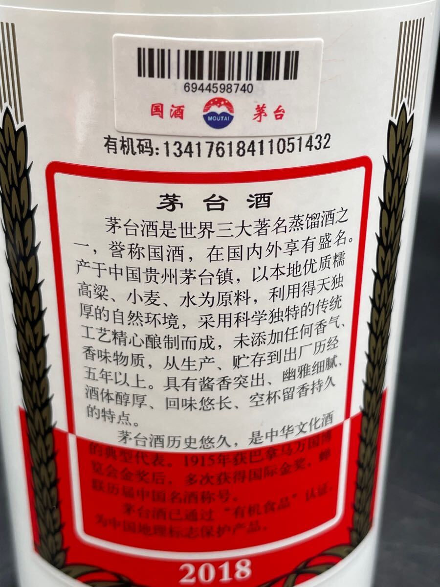 未開封 未開栓 貴州茅台酒 MOUTAI 中国酒 マオタイ酒 マオタイ 未開封 未開栓 貴州茅台酒 MOUTAI 中国酒 マオタイ酒 マオタイ