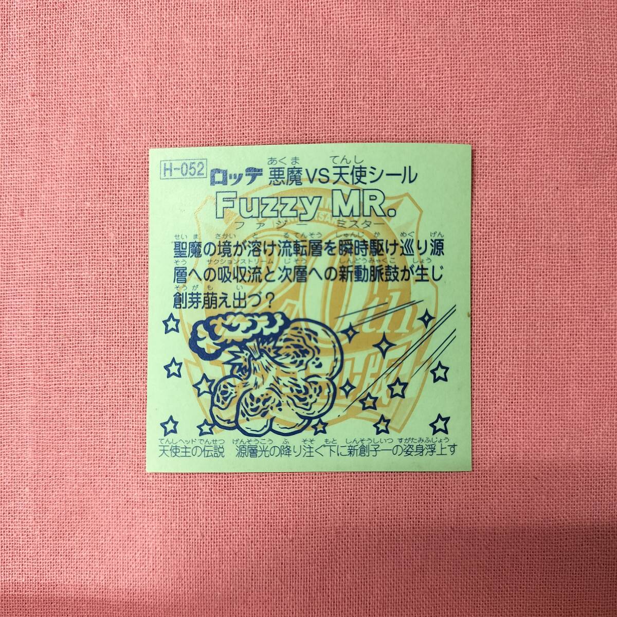 ビックリマン アンコール版 H-052 Fuzzy MR.