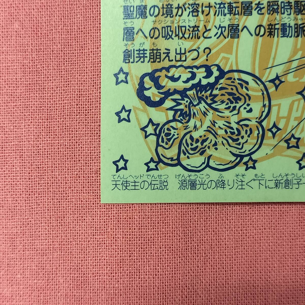 ビックリマン アンコール版 H-052 Fuzzy MR.