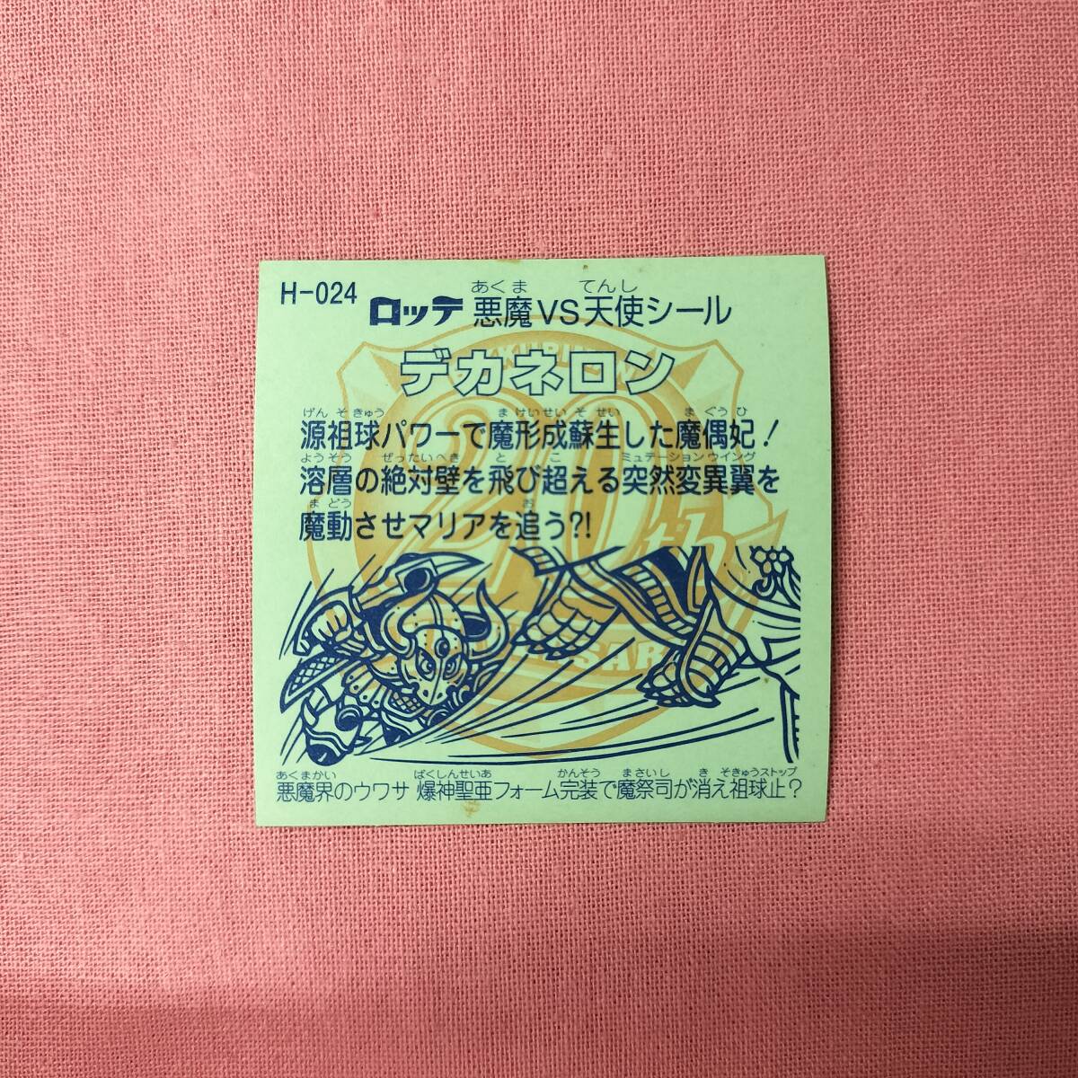 ビックリマン ANNIVERSARY H-024 デカネロン レインボー