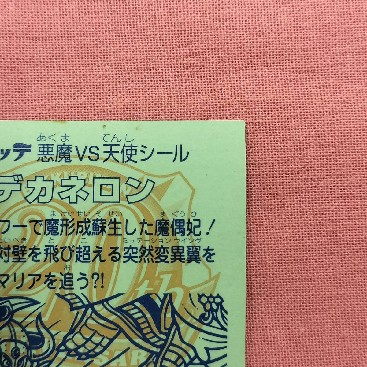 ビックリマン ANNIVERSARY H-024 デカネロン レインボー