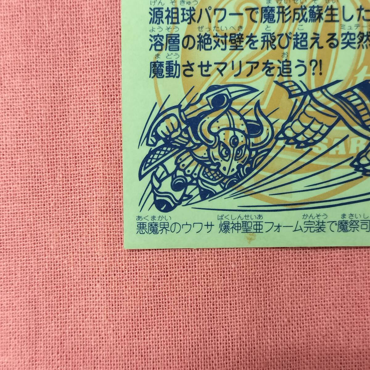 ビックリマン ANNIVERSARY H-024 デカネロン レインボー