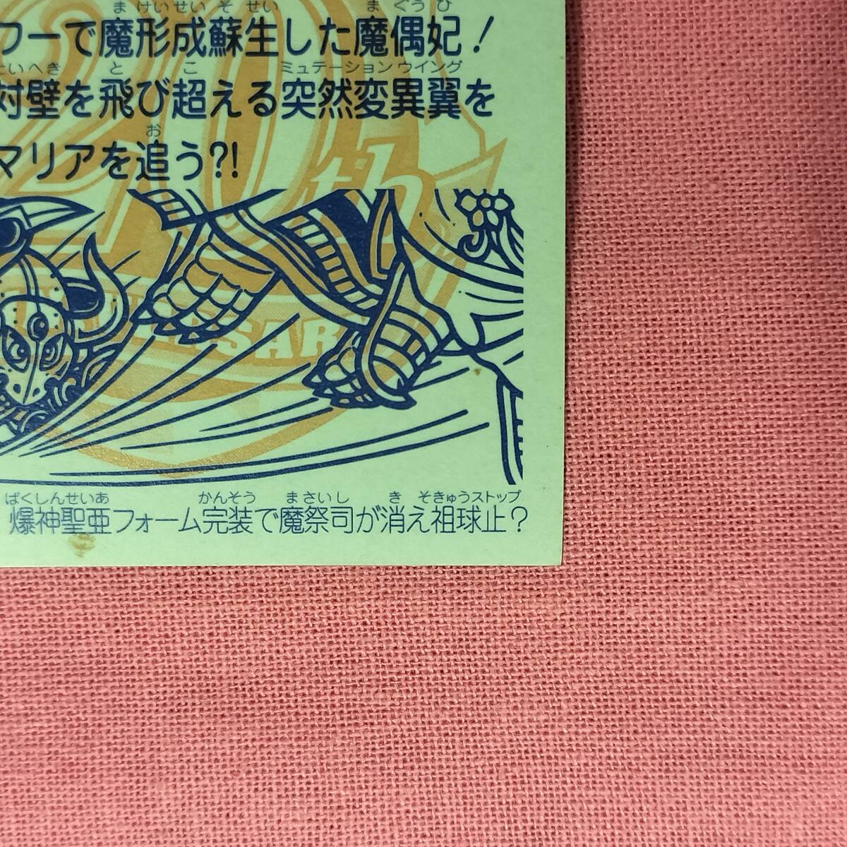 ビックリマン ANNIVERSARY H-024 デカネロン レインボー