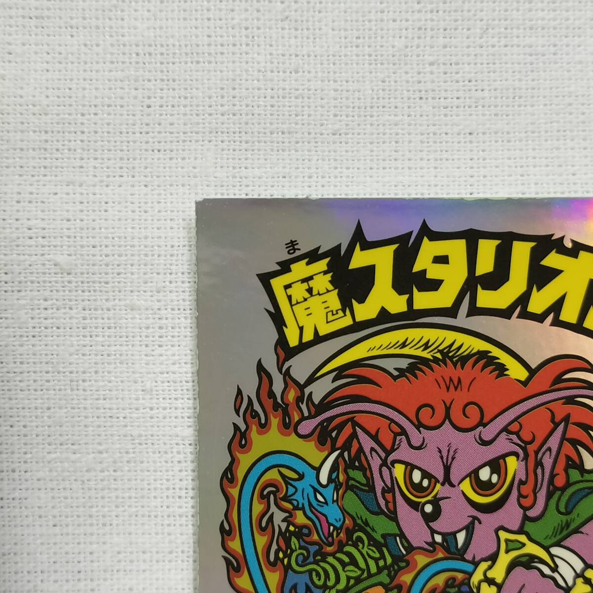 ビックリマン ANNIVERSARY H-041 魔スタリオス レインボー