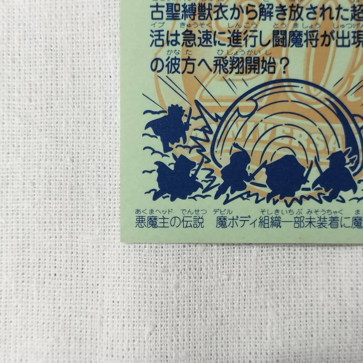 ビックリマン ANNIVERSARY H-041 魔スタリオス レインボー