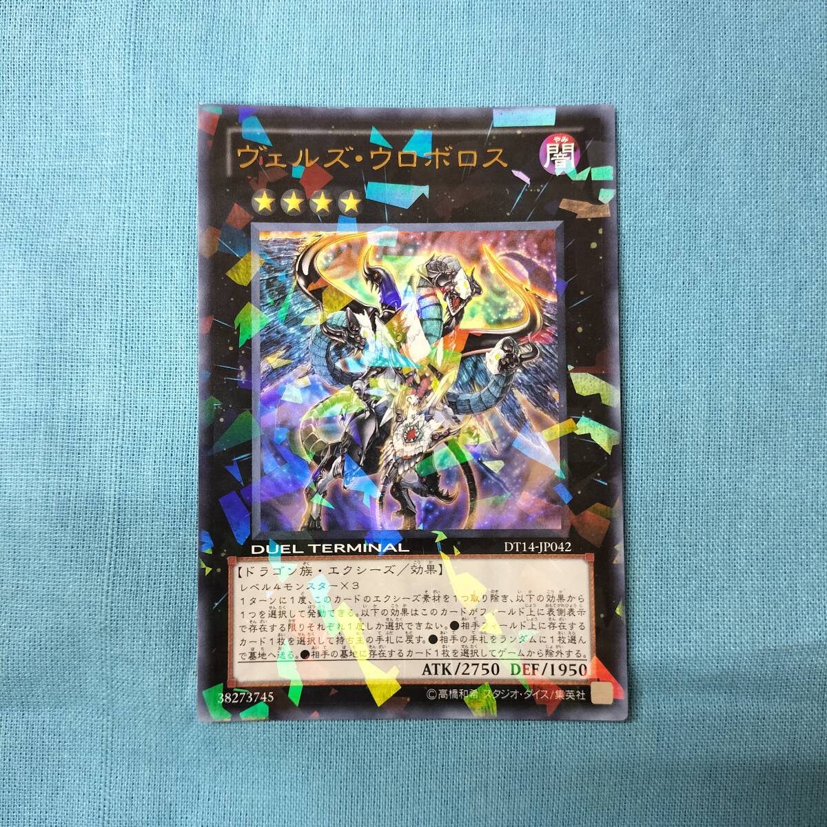 遊戯王 ヴェルズ・ウロボロス DT14-JP042 ウルトラレア(Amazon 遊戯王 ヴェルズ・ウロボロス DT14-JP042 ウルトラレア(Amazon
