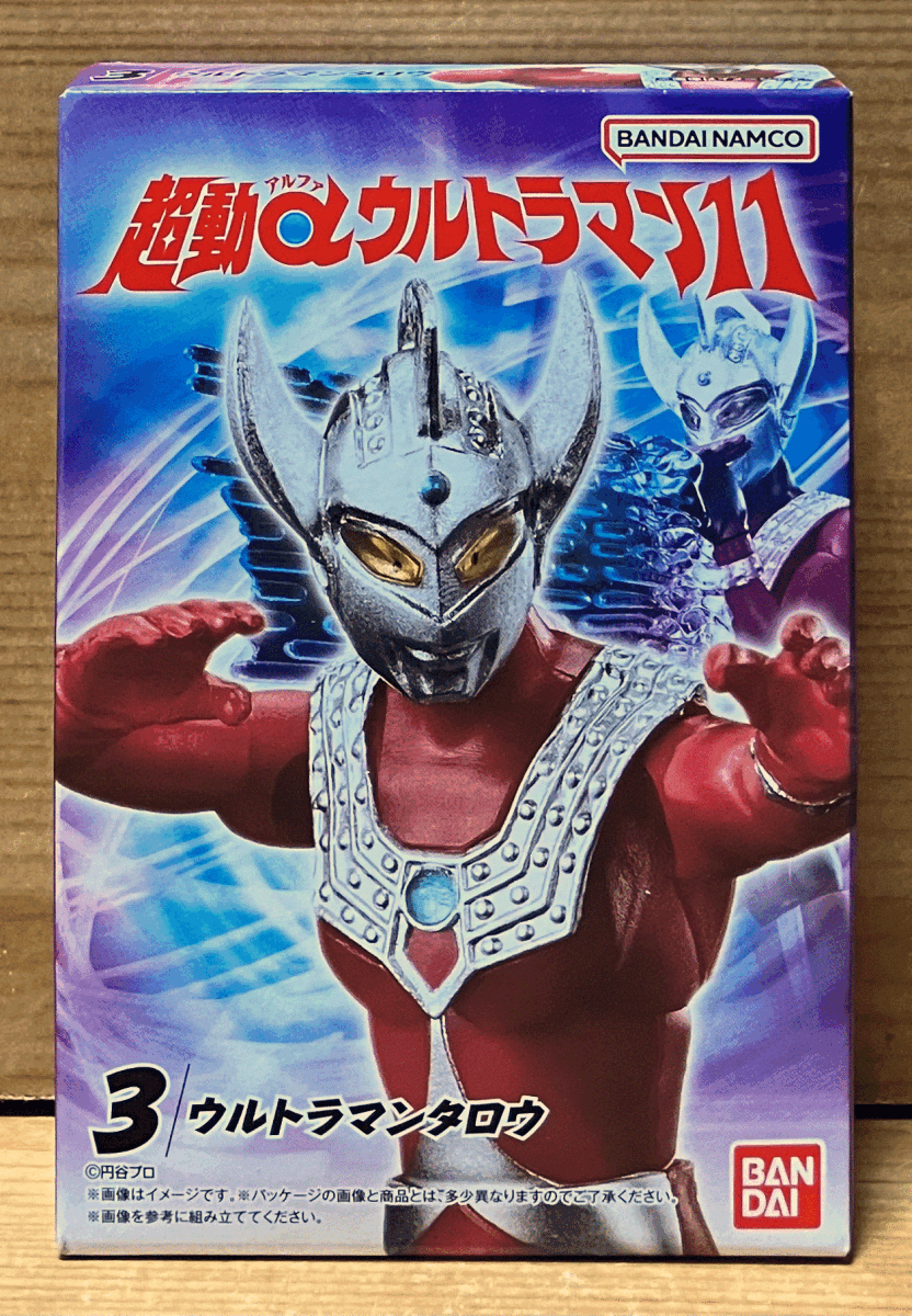 【新品未開封】　超動αウルトラマン11　3.ウルトラマンタロウ